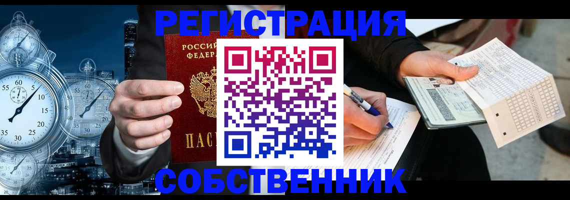 временная регистрация собственник в Сахалинской области